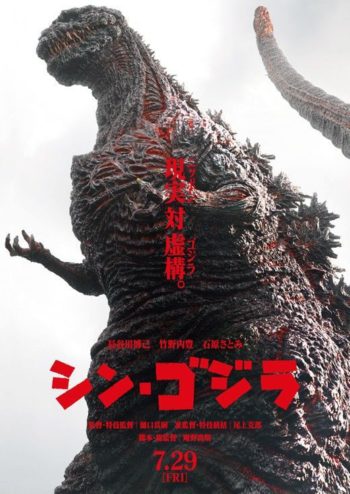 godzilla-resurgence-movie-poster-5